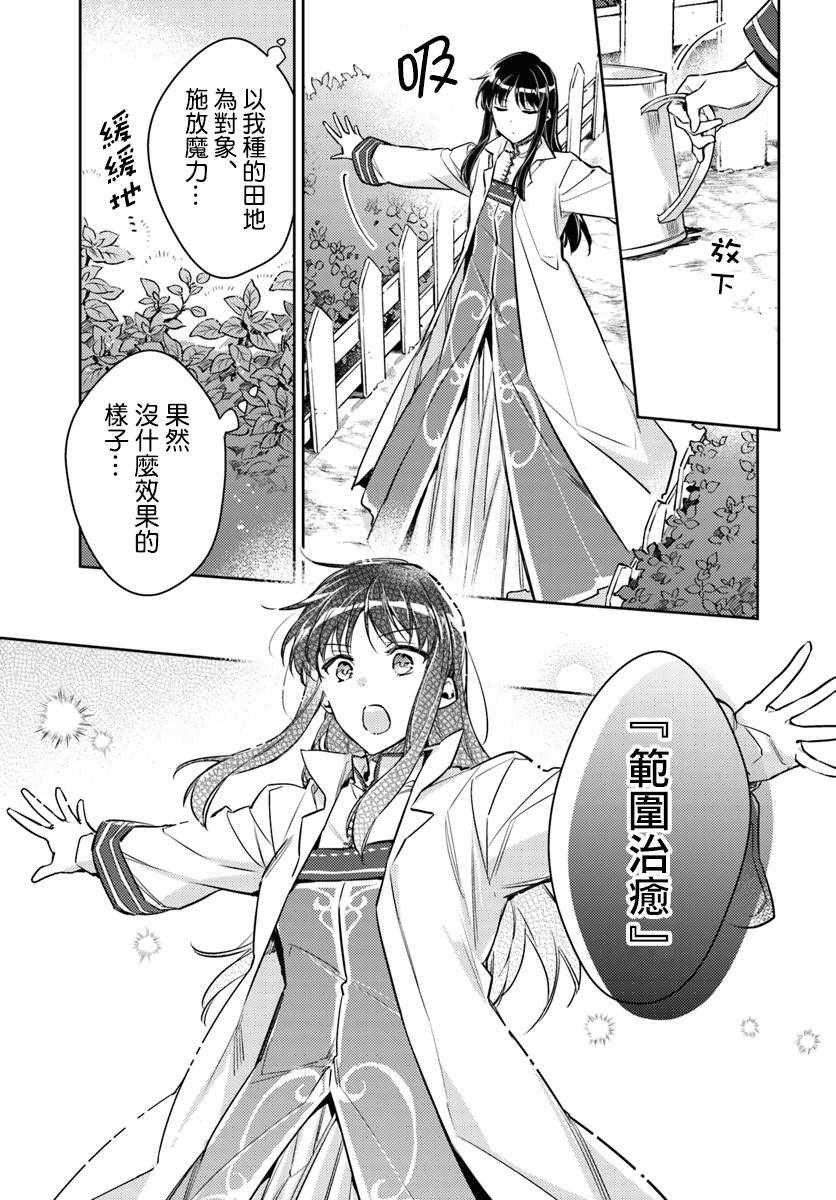 《圣女的魔力是万能的》漫画 18v1集