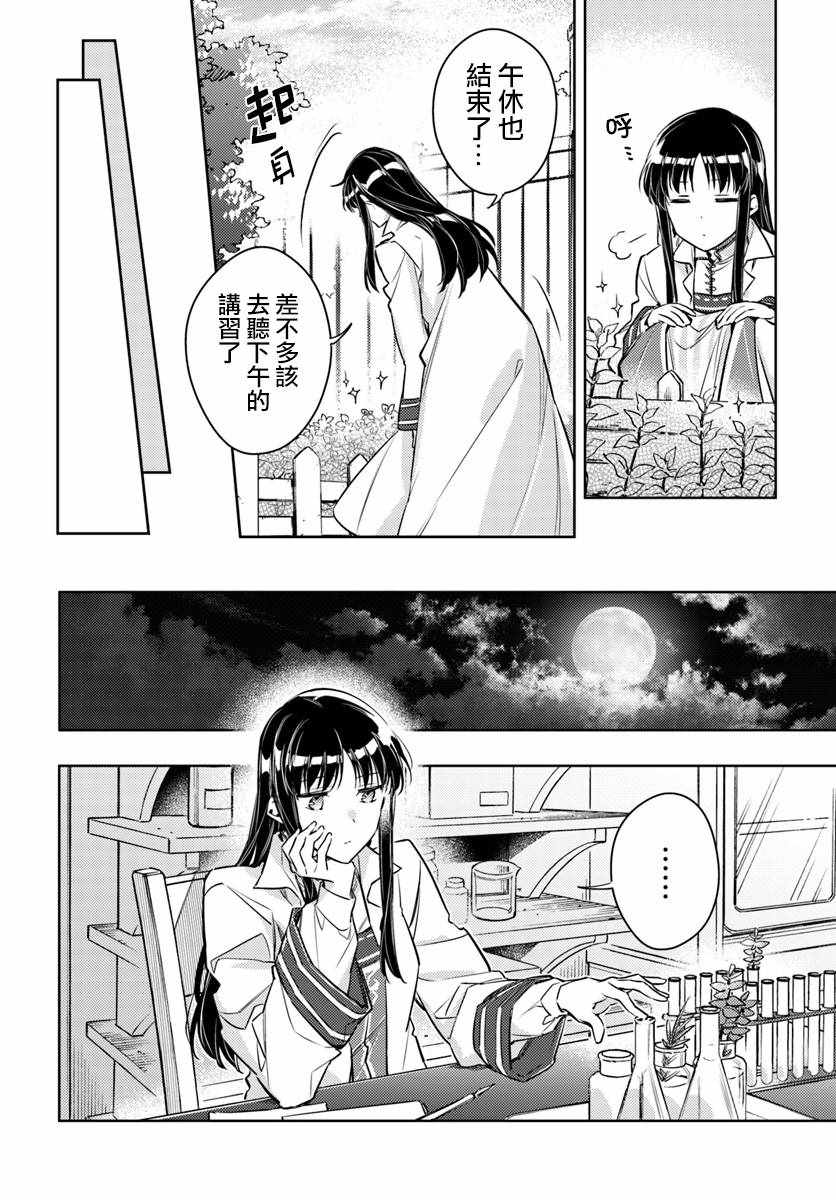 《圣女的魔力是万能的》漫画 18v1集