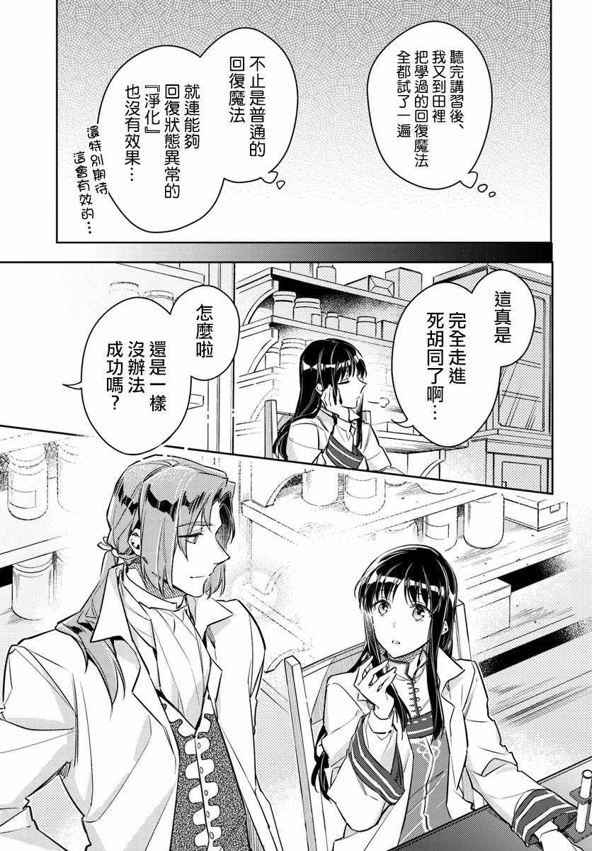 《圣女的魔力是万能的》漫画 18v1集