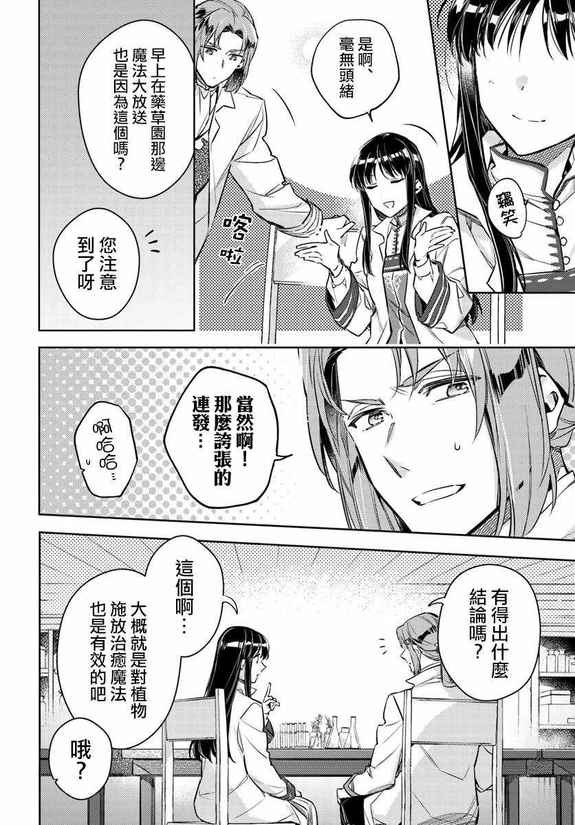 《圣女的魔力是万能的》漫画 18v1集