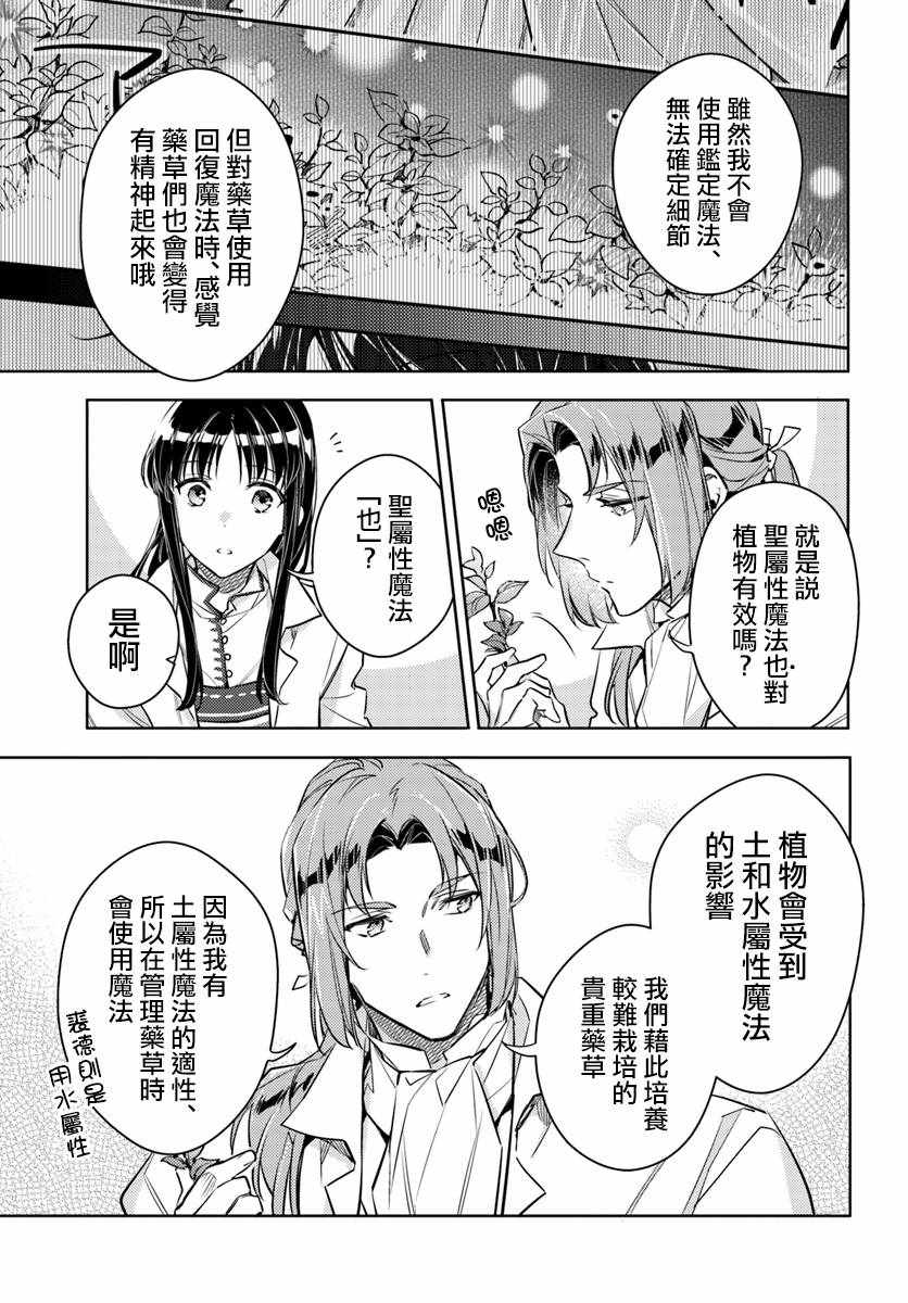 《圣女的魔力是万能的》漫画 18v1集