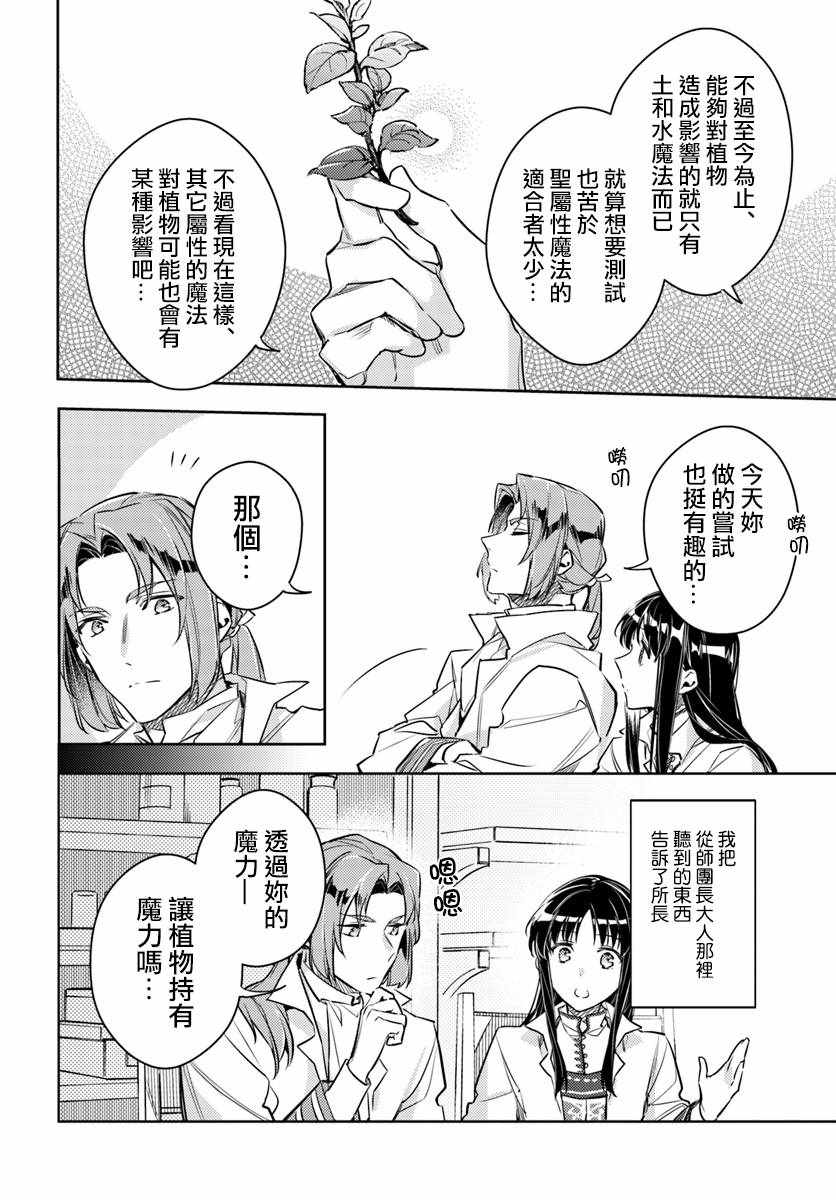 《圣女的魔力是万能的》漫画 18v1集