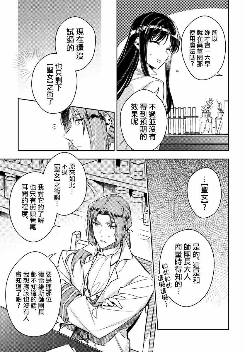 《圣女的魔力是万能的》漫画 18v1集