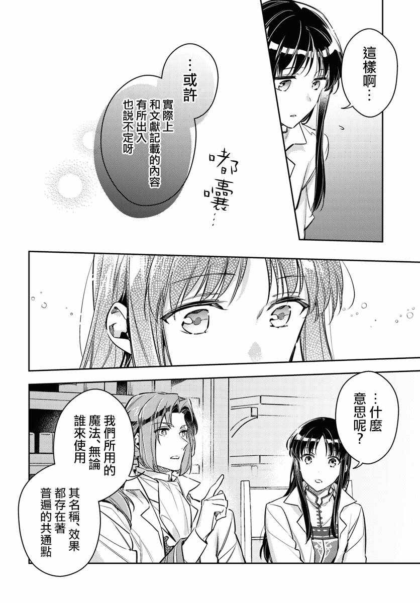 《圣女的魔力是万能的》漫画 18v1集