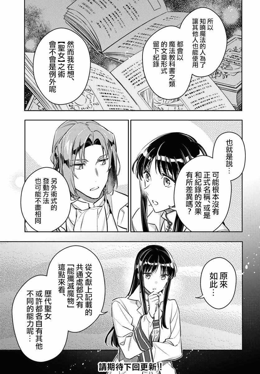 《圣女的魔力是万能的》漫画 18v1集