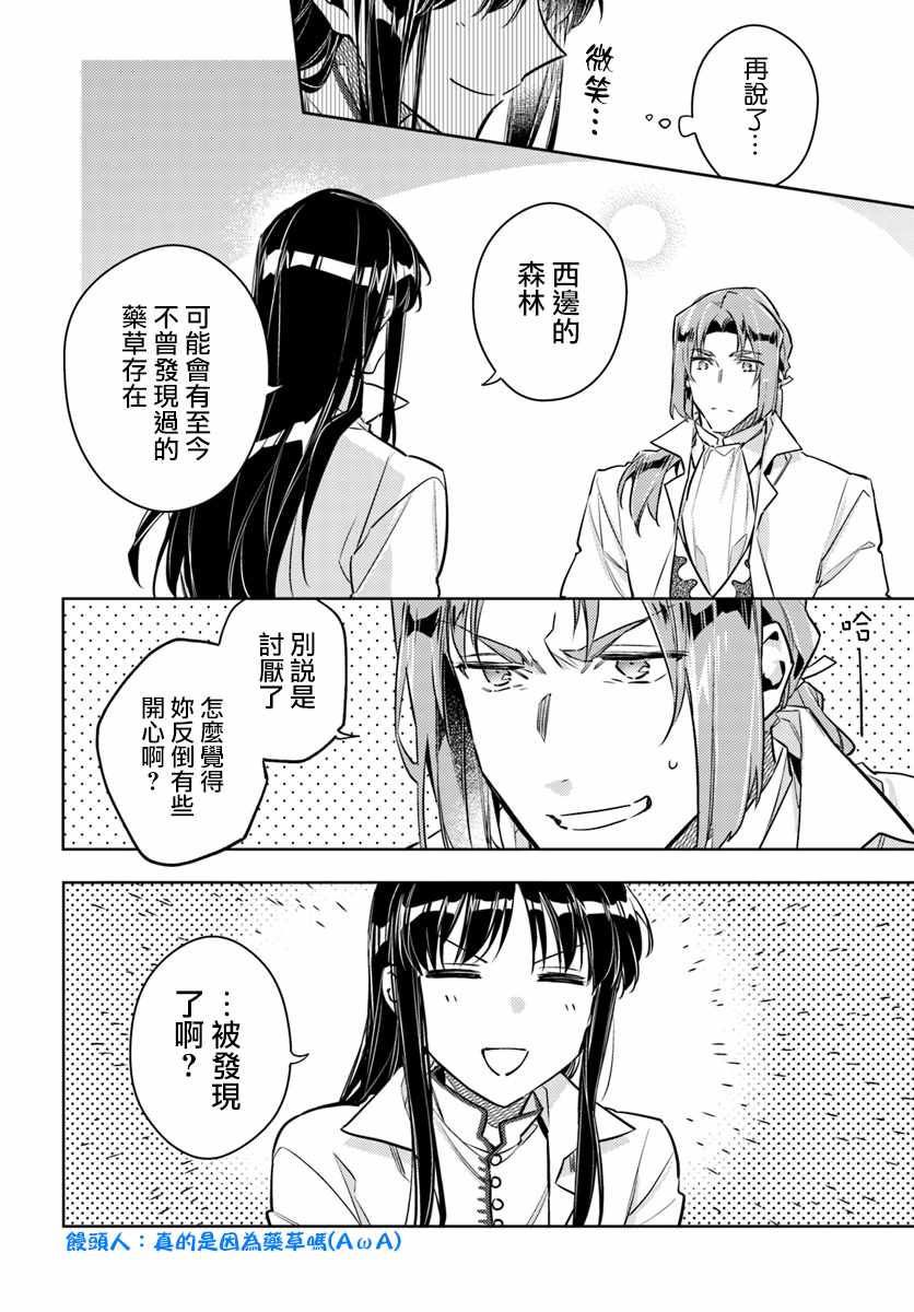 《圣女的魔力是万能的》漫画 19v3集