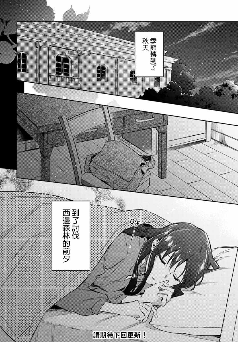 《圣女的魔力是万能的》漫画 19v3集