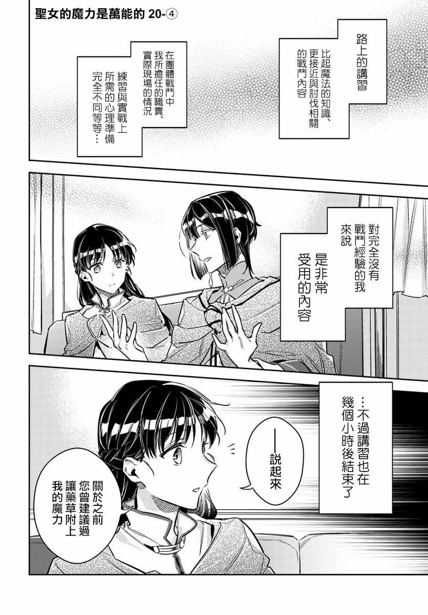 《圣女的魔力是万能的》漫画 20v4集