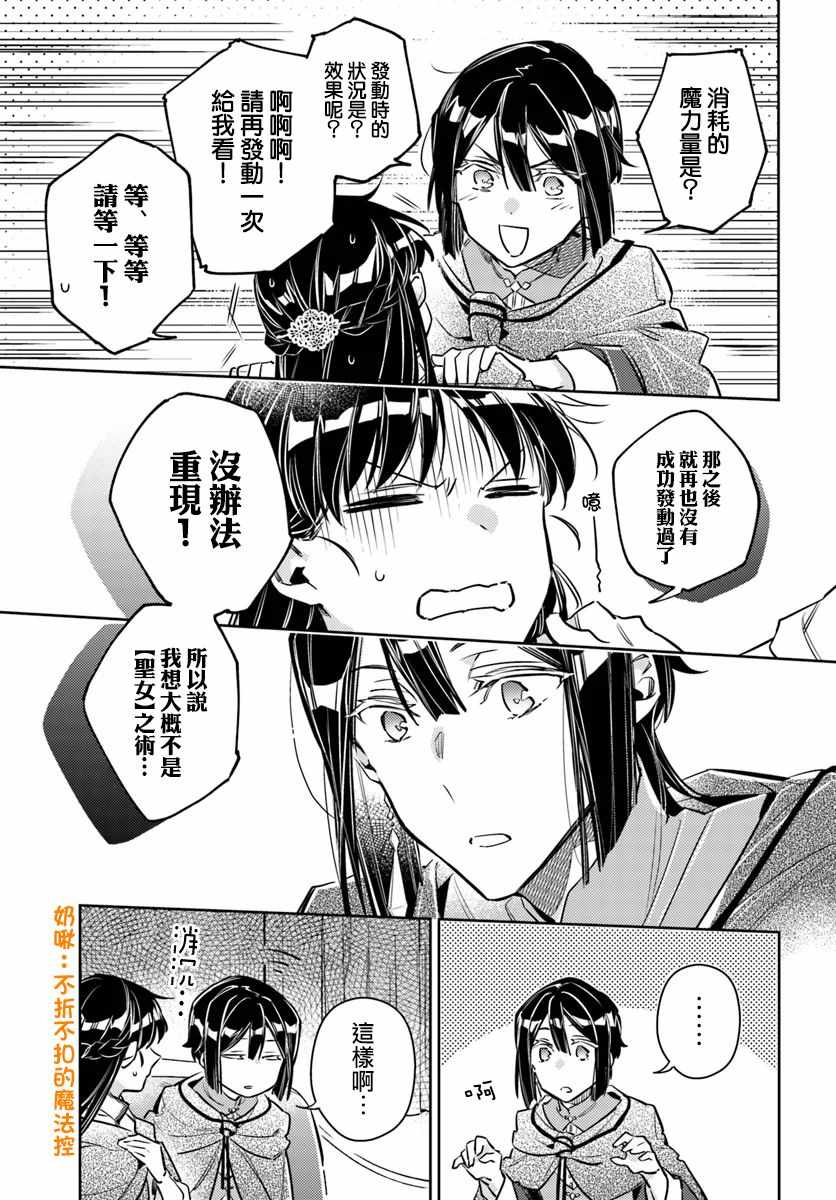 《圣女的魔力是万能的》漫画 20v4集