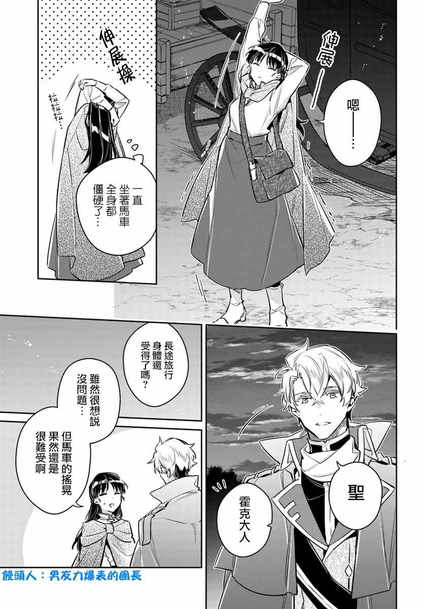 《圣女的魔力是万能的》漫画 20v4集