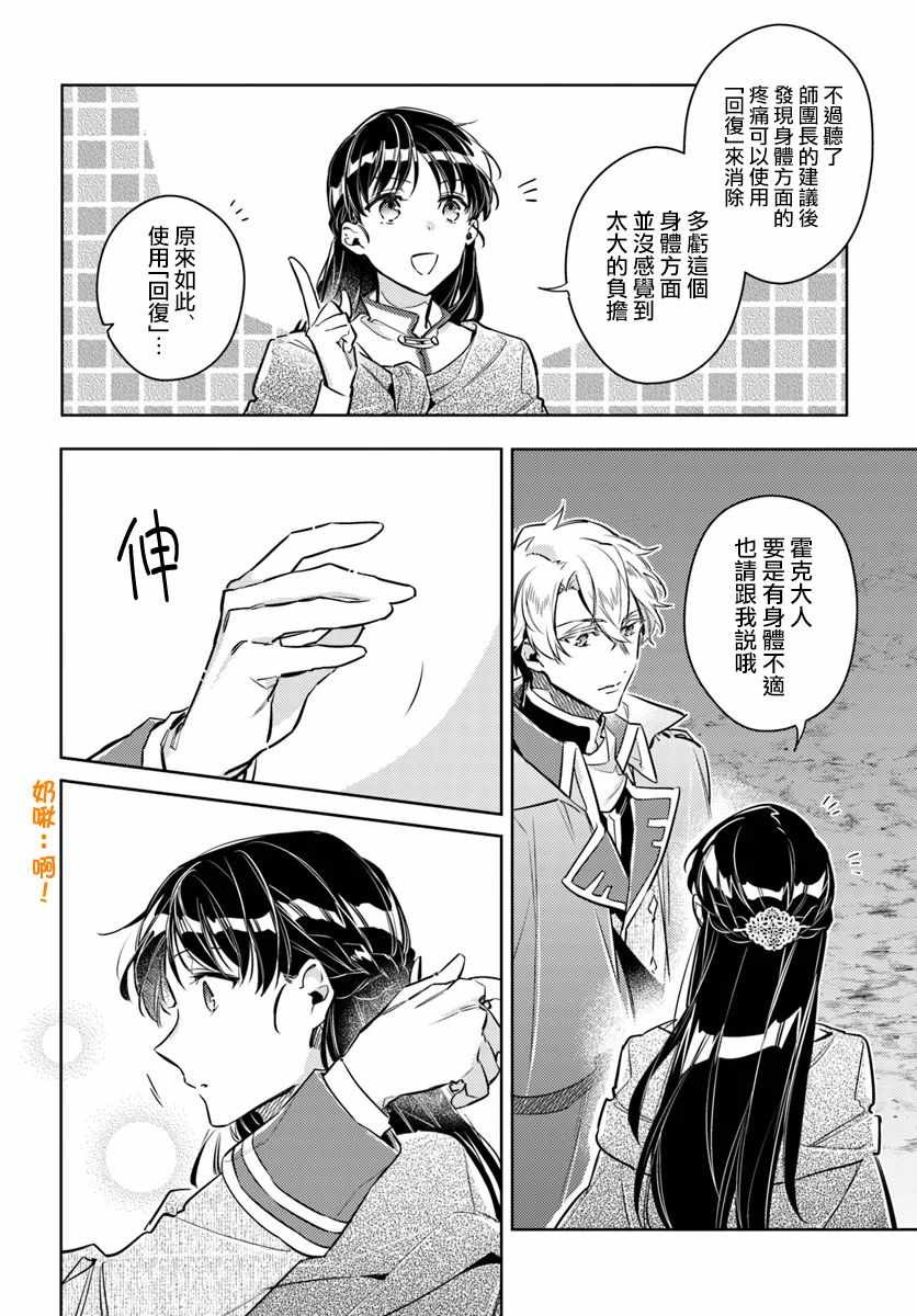 《圣女的魔力是万能的》漫画 20v4集