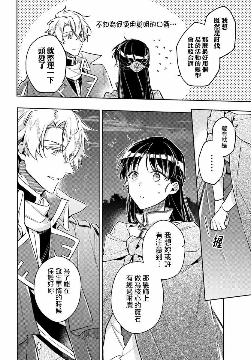 《圣女的魔力是万能的》漫画 20v4集