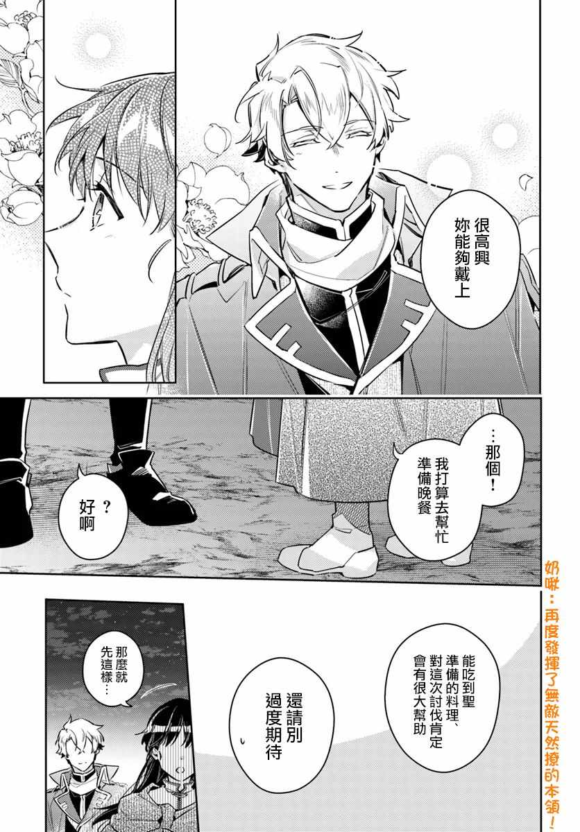 《圣女的魔力是万能的》漫画 20v4集