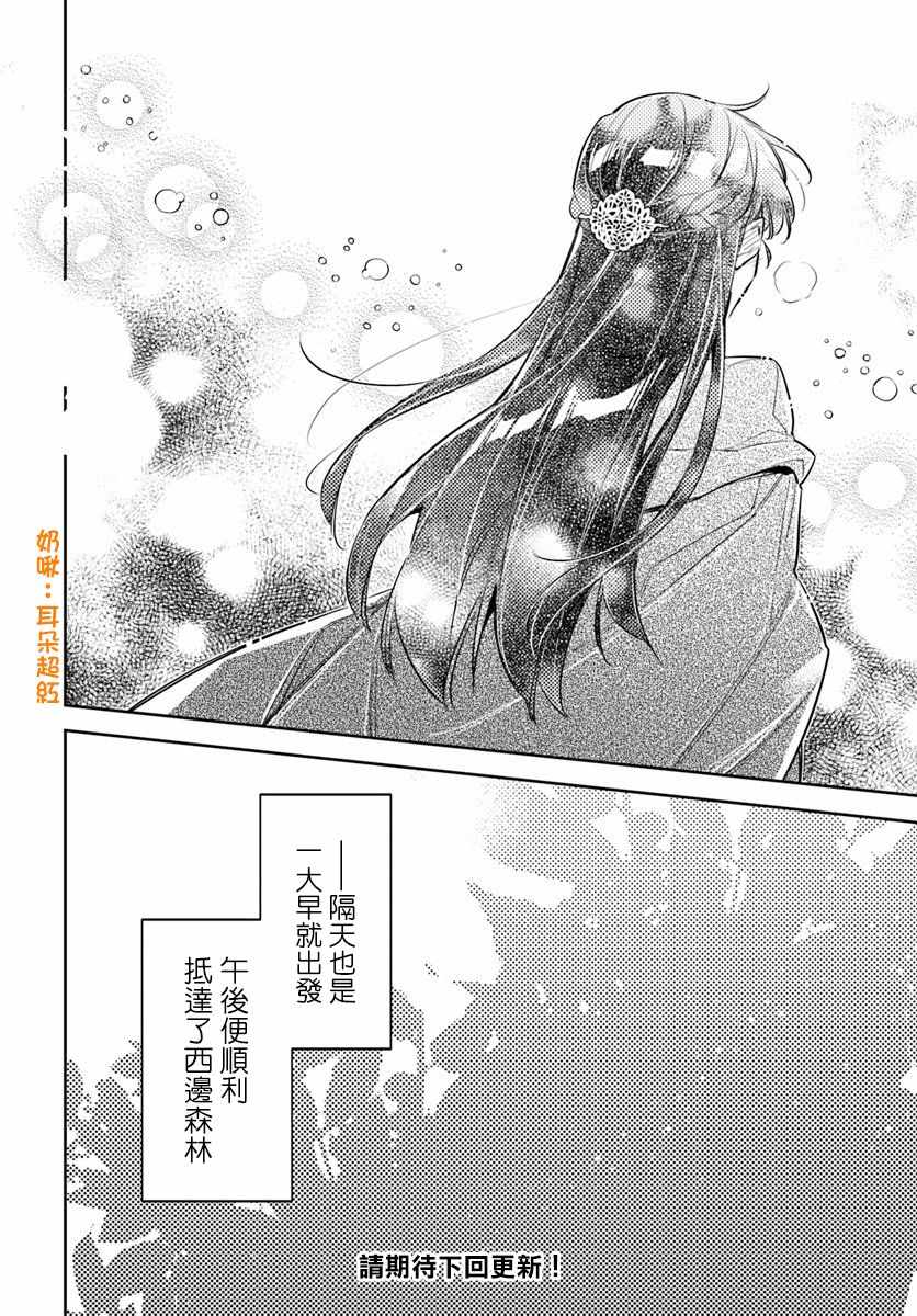 《圣女的魔力是万能的》漫画 20v4集