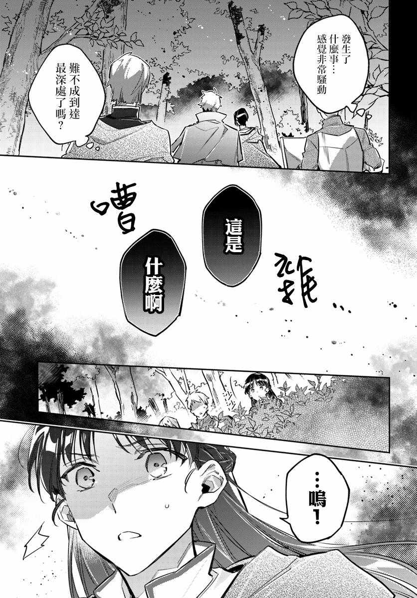 《圣女的魔力是万能的》漫画 21v4集