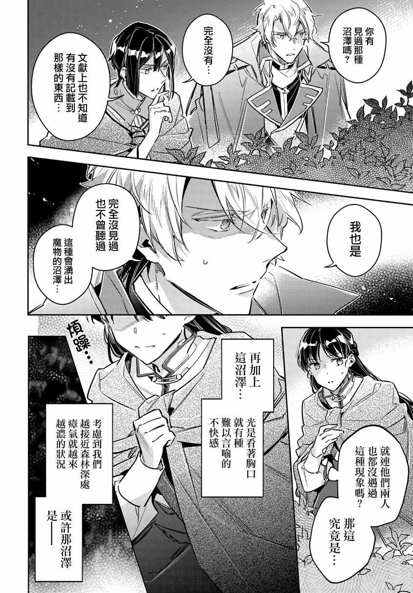 《圣女的魔力是万能的》漫画 22v1集