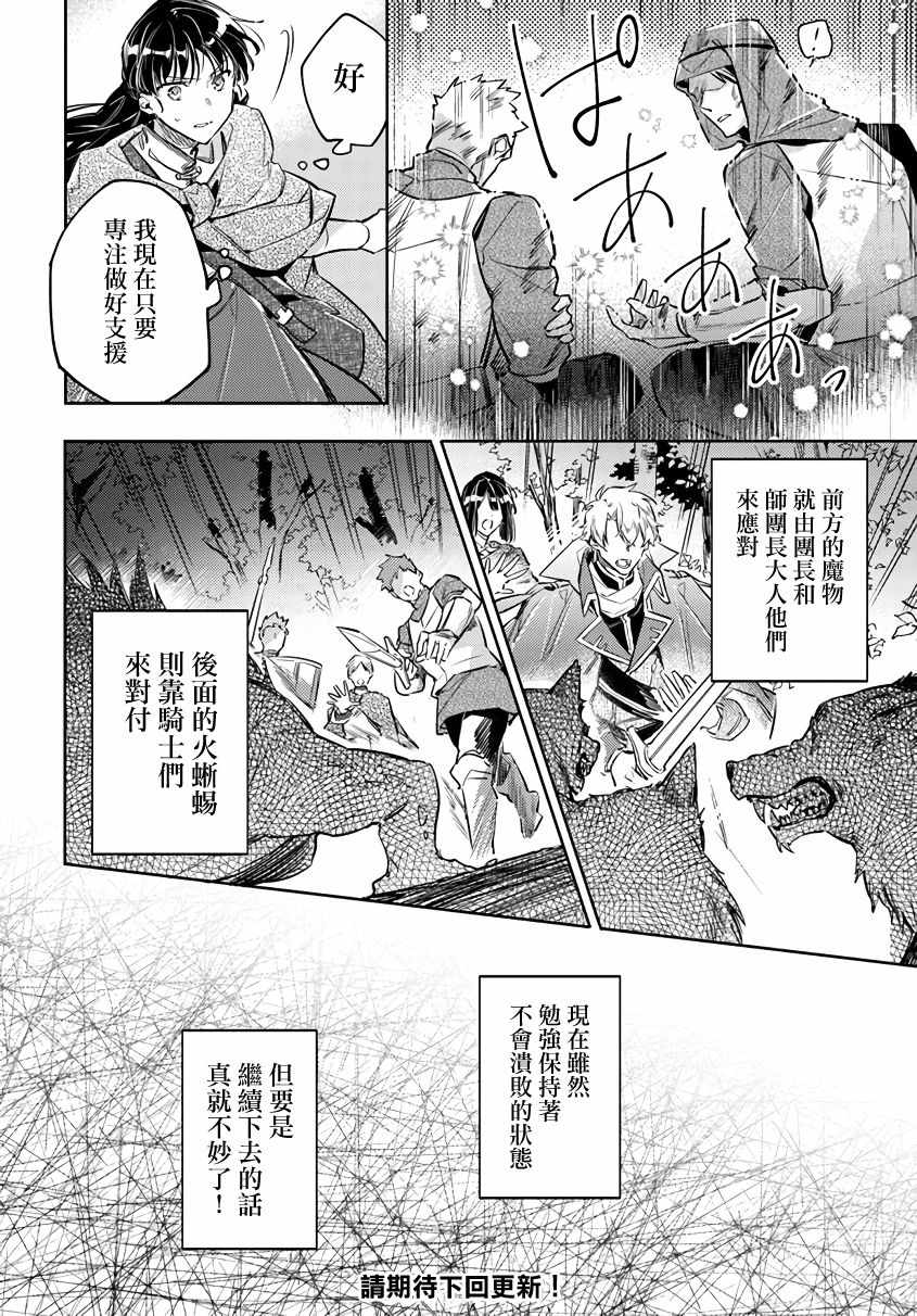 《圣女的魔力是万能的》漫画 22v1集