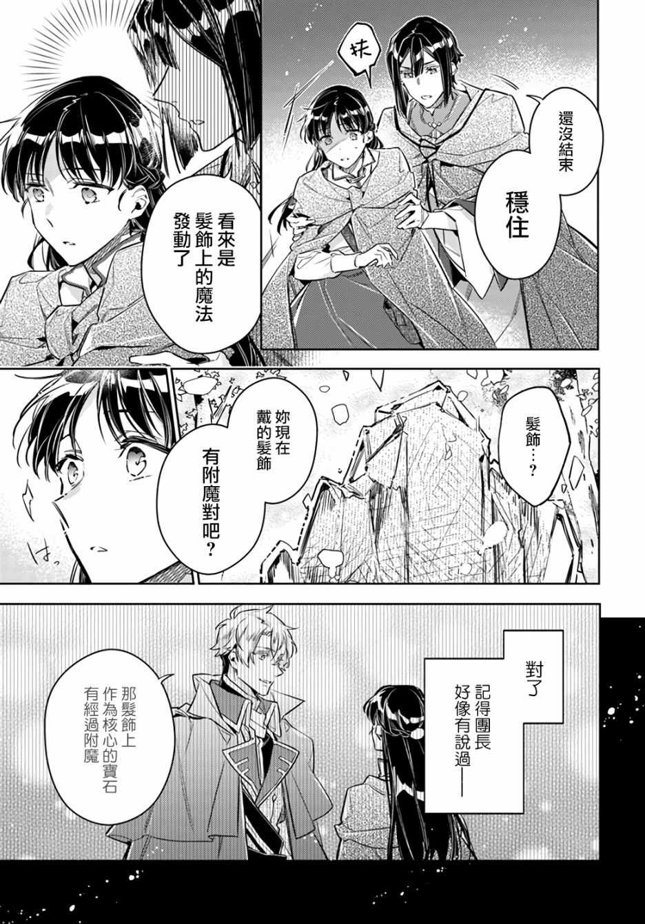 《圣女的魔力是万能的》漫画 22v2集