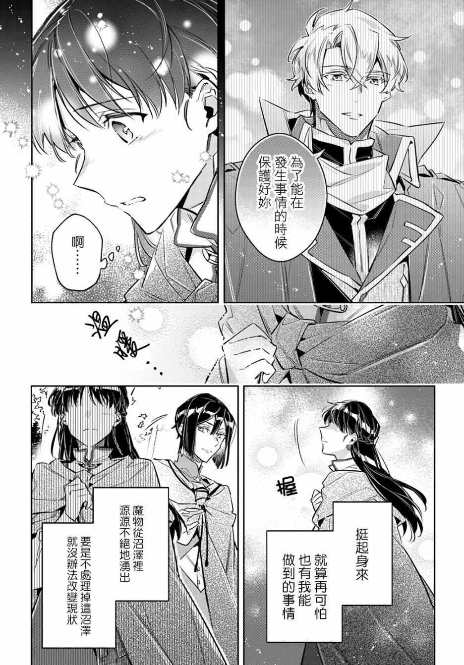 《圣女的魔力是万能的》漫画 22v2集