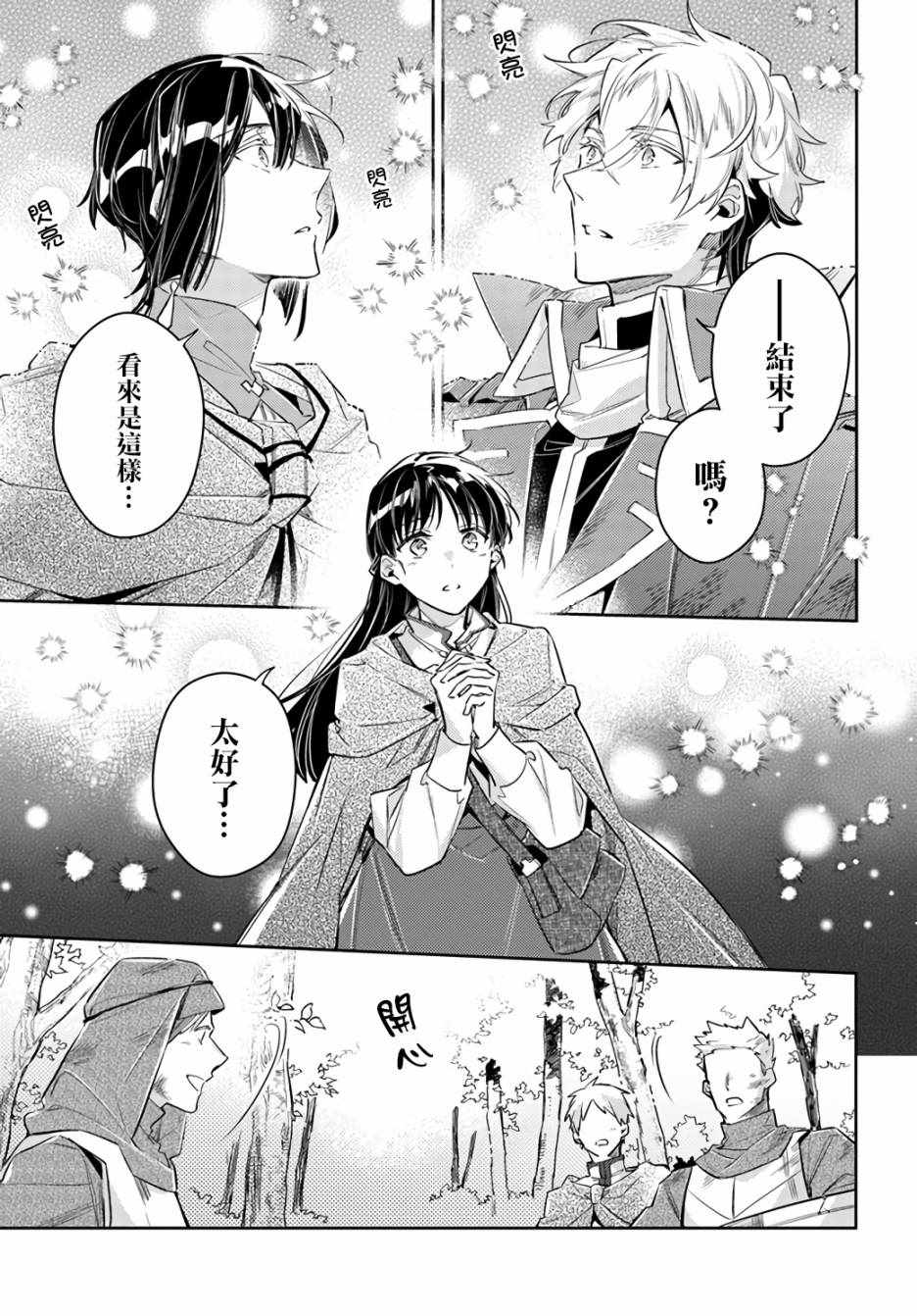 《圣女的魔力是万能的》漫画 22v4集