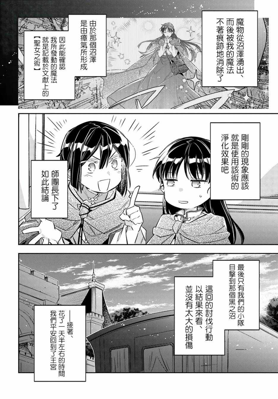 《圣女的魔力是万能的》漫画 22v4集