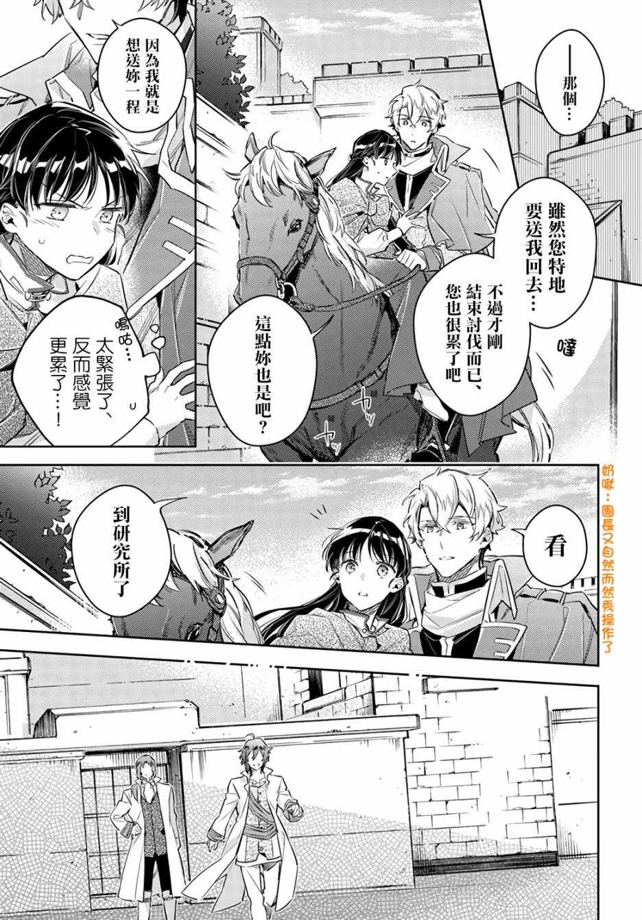 《圣女的魔力是万能的》漫画 22v4集