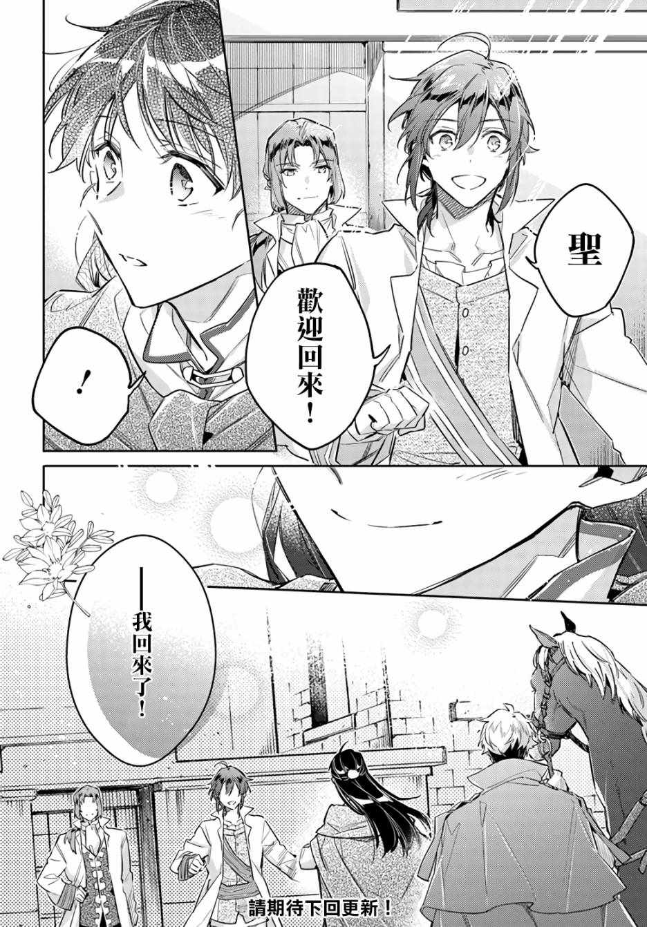 《圣女的魔力是万能的》漫画 22v4集