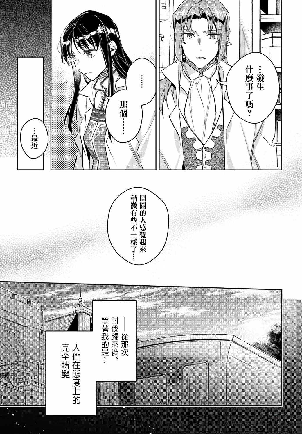 《圣女的魔力是万能的》漫画 23v1集