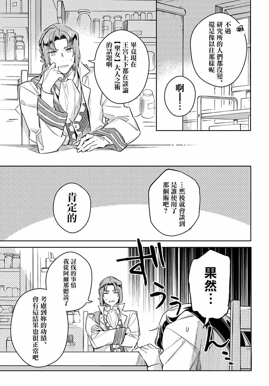 《圣女的魔力是万能的》漫画 23v1集