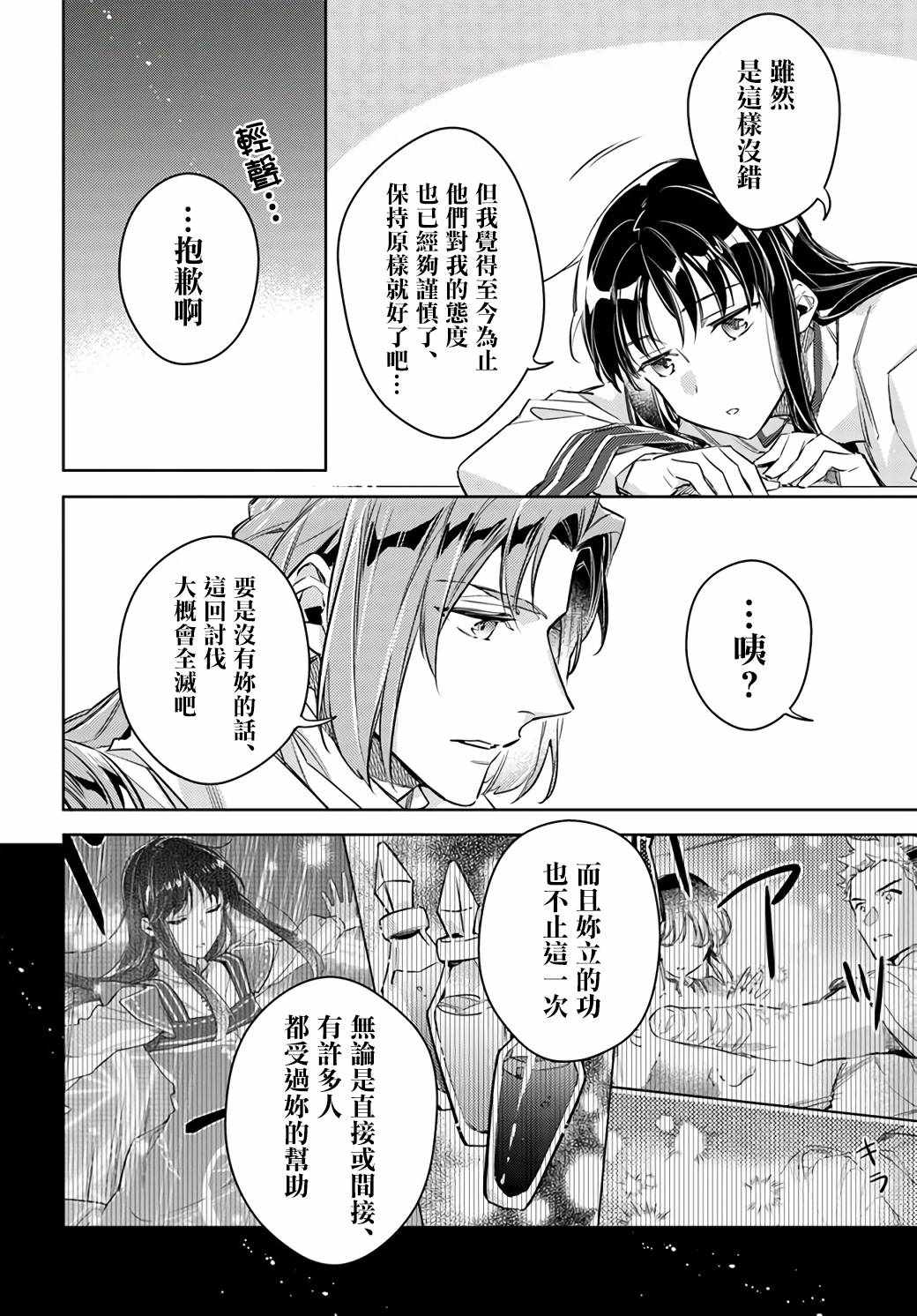 《圣女的魔力是万能的》漫画 23v1集