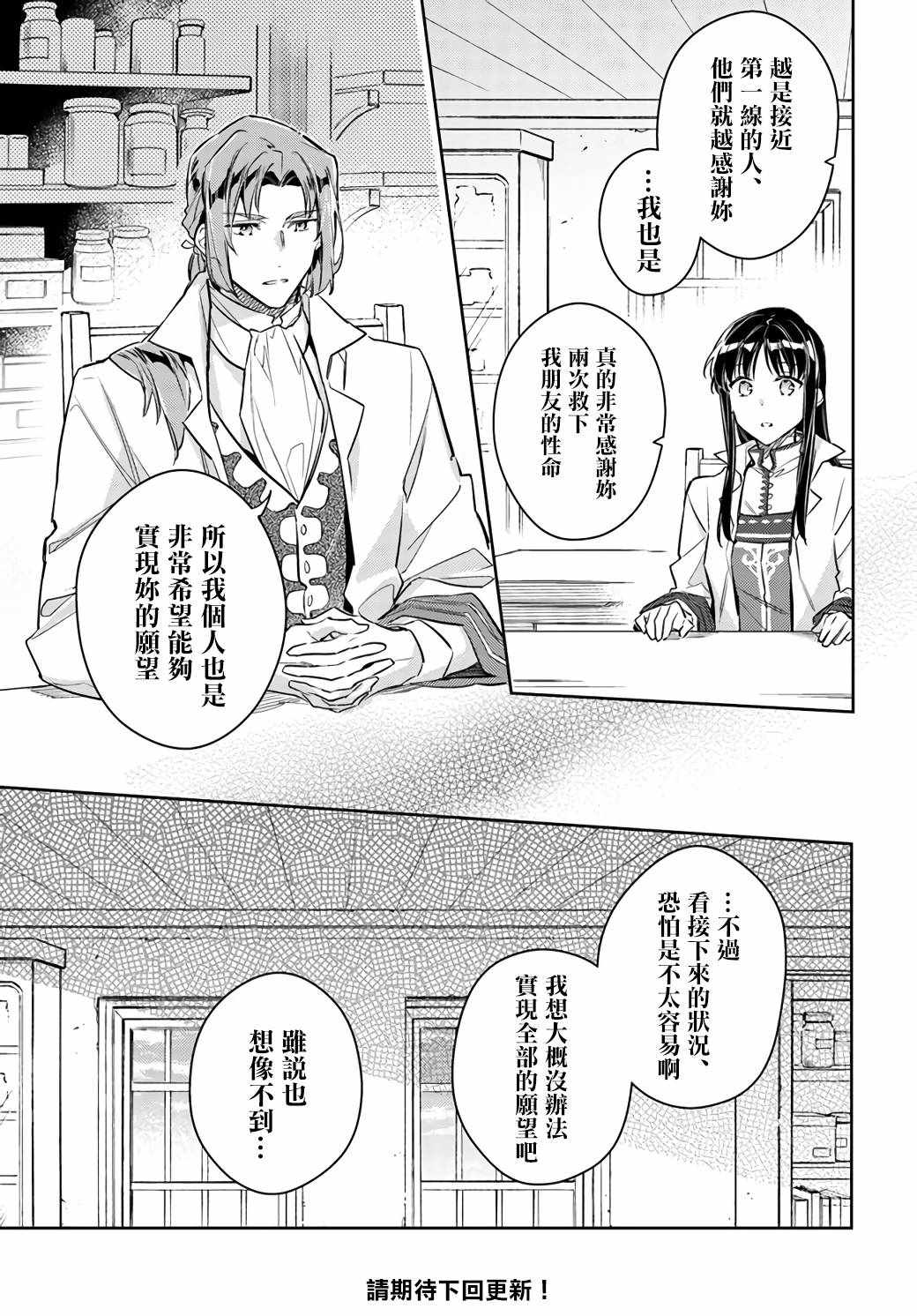 《圣女的魔力是万能的》漫画 23v1集