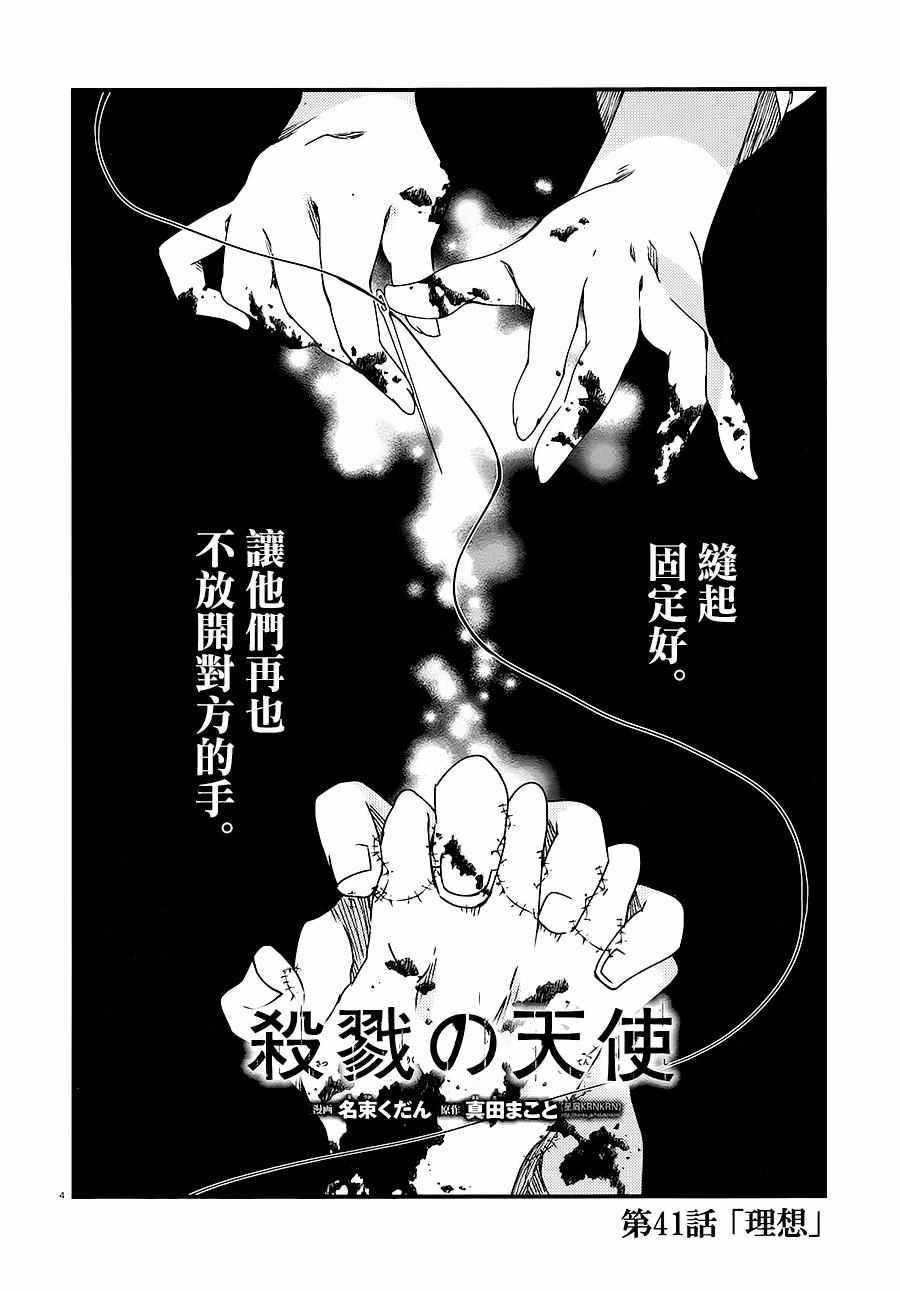 《杀戮天使》漫画 040集