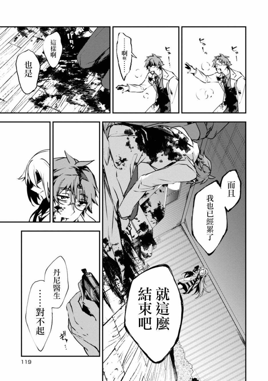 《杀戮天使》漫画 043集