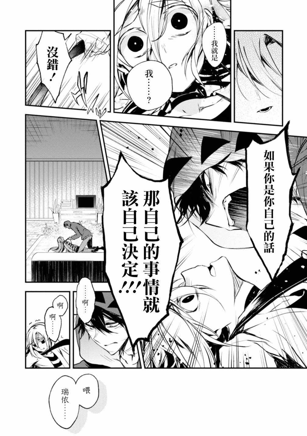 《杀戮天使》漫画 044集