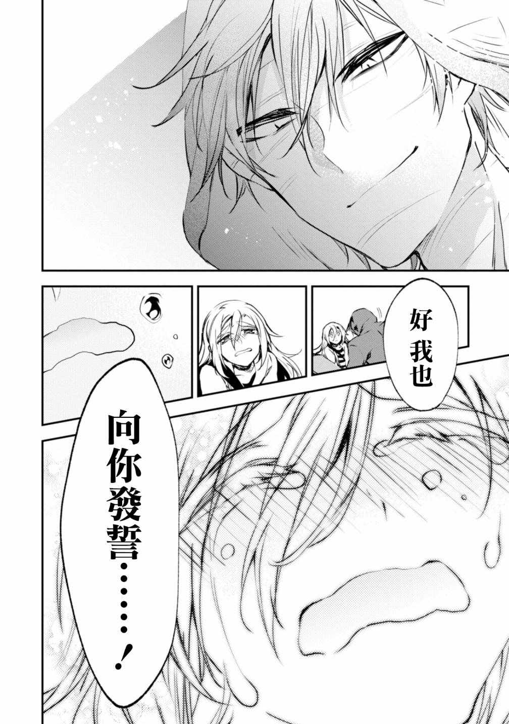 《杀戮天使》漫画 044集