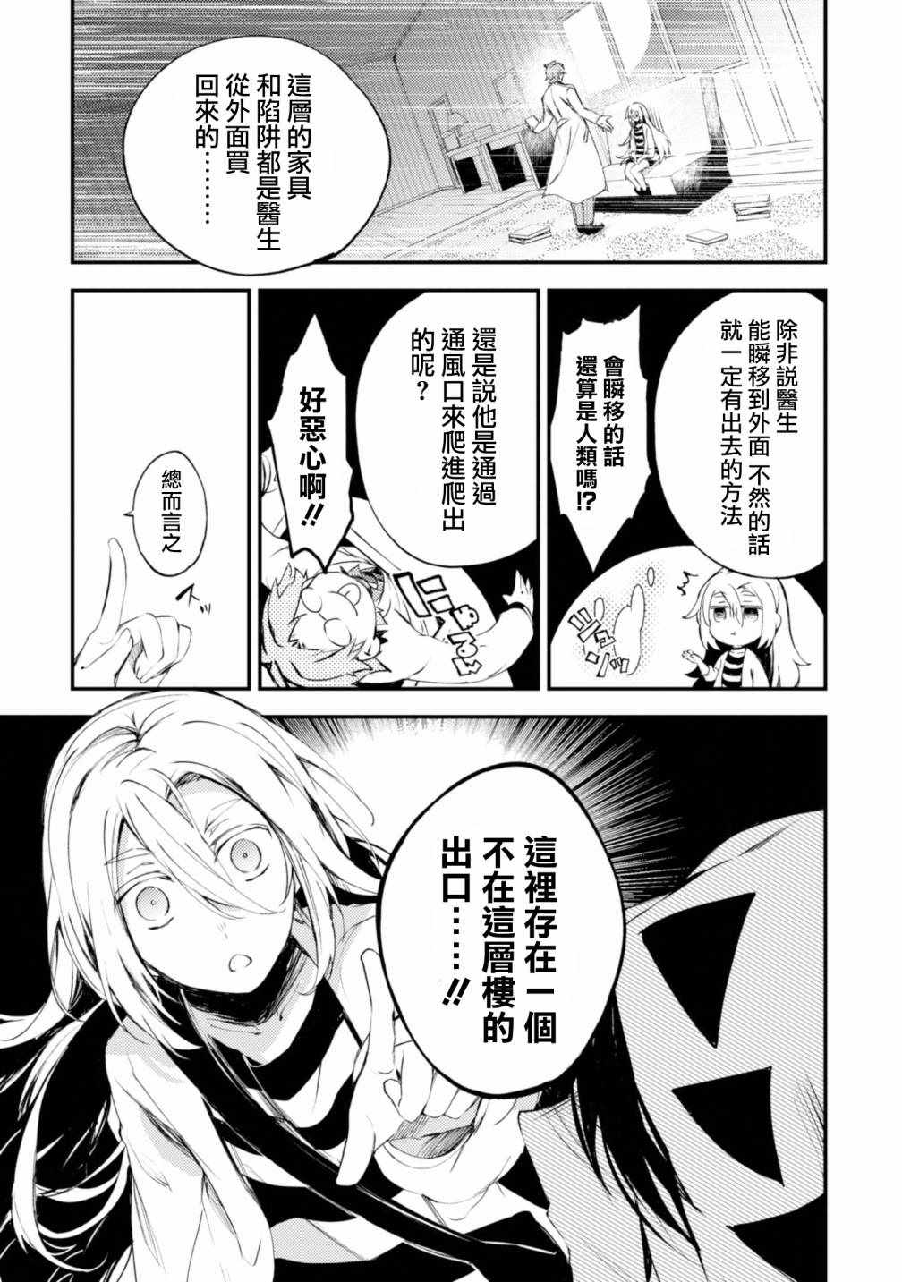 《杀戮天使》漫画 045集