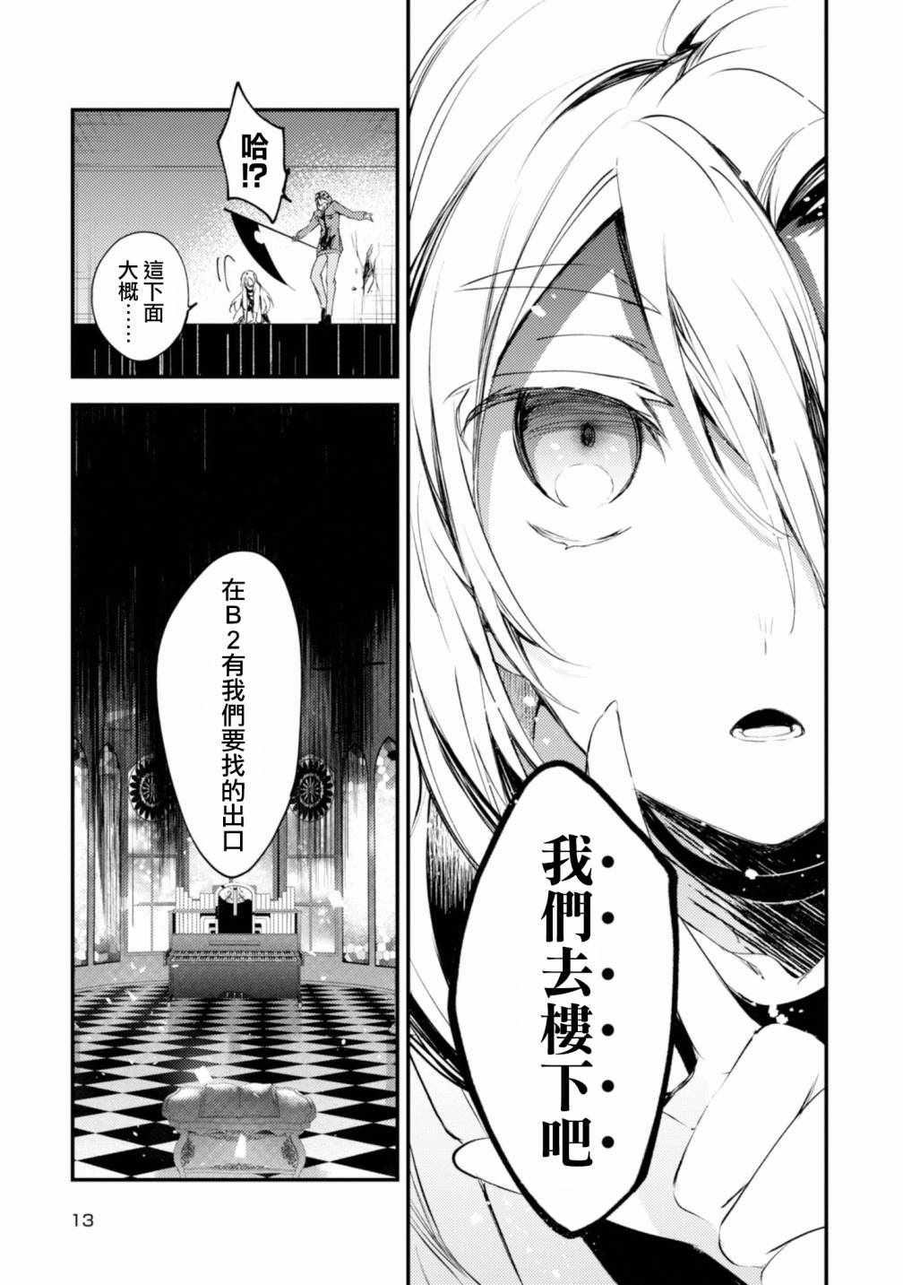 《杀戮天使》漫画 045集