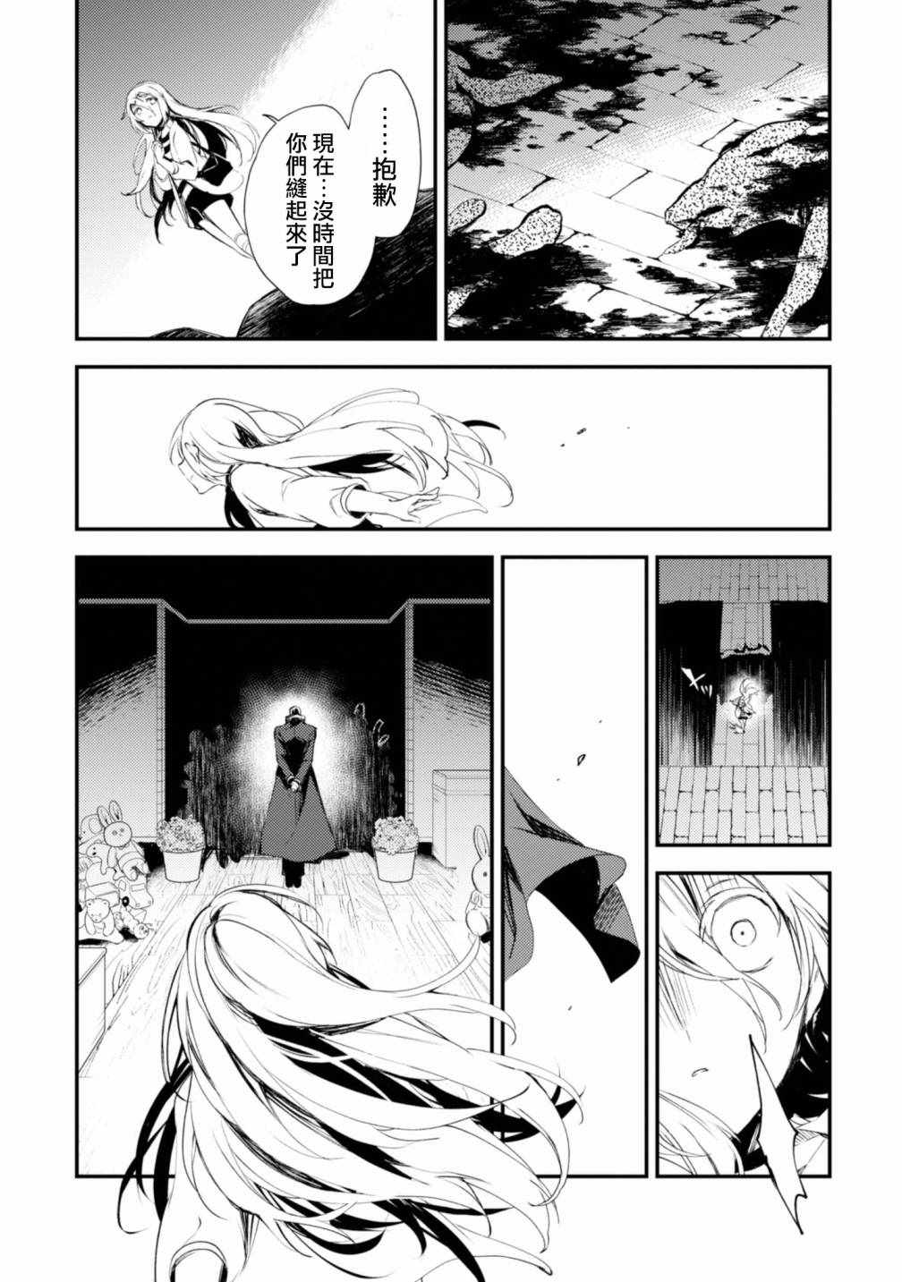 《杀戮天使》漫画 045集