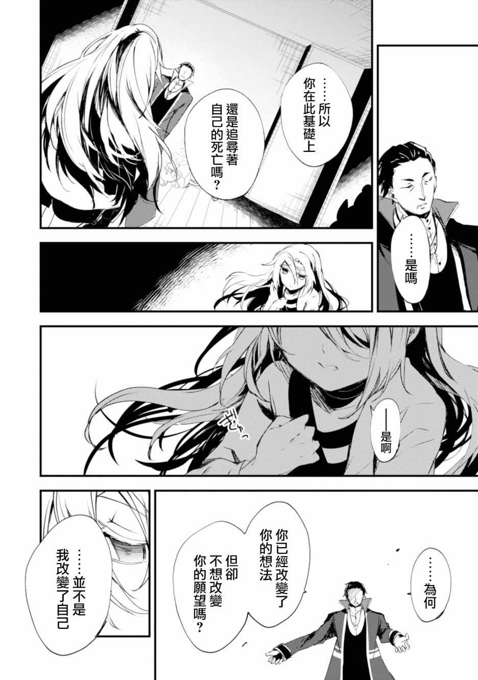 《杀戮天使》漫画 046集