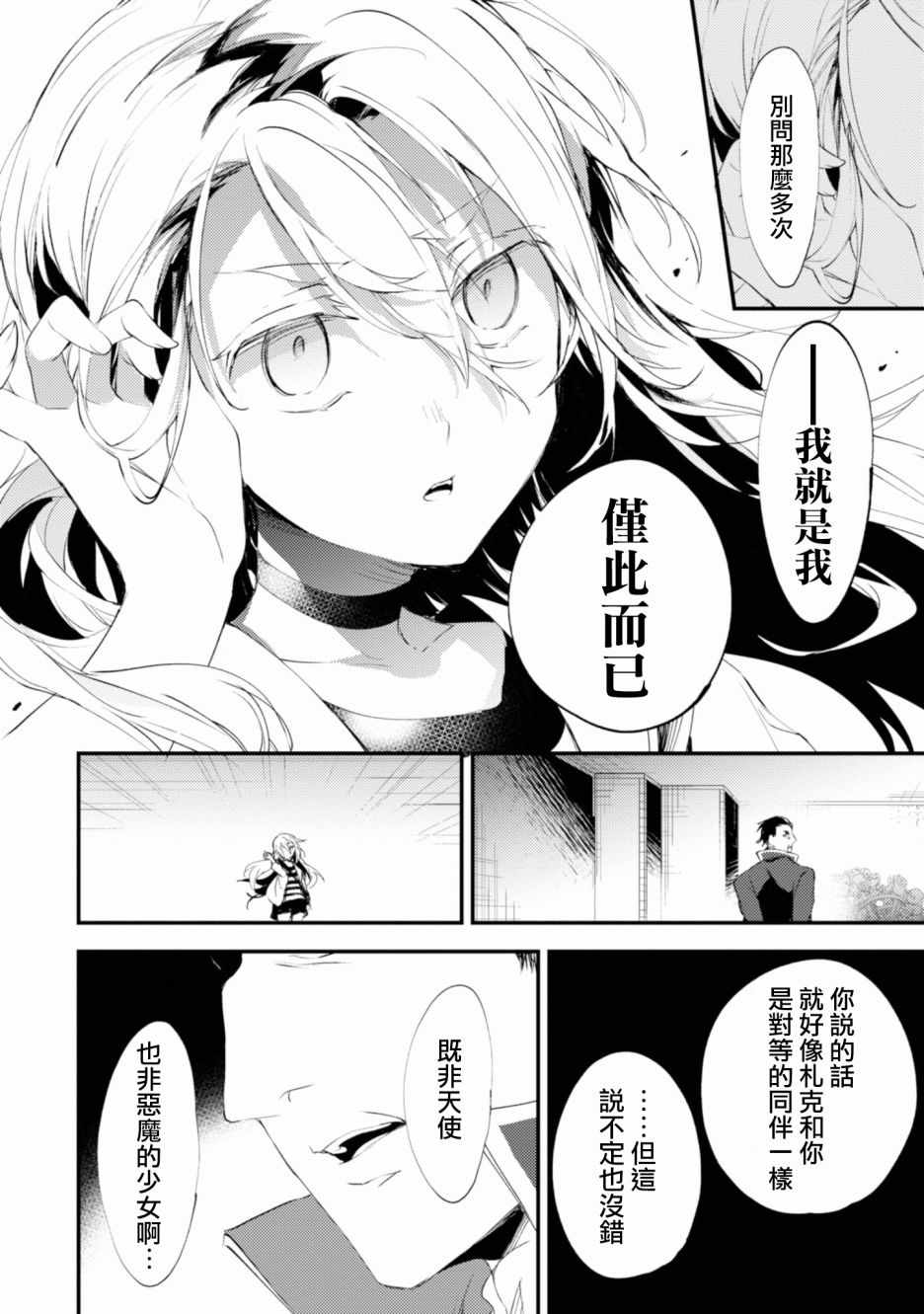 《杀戮天使》漫画 046集