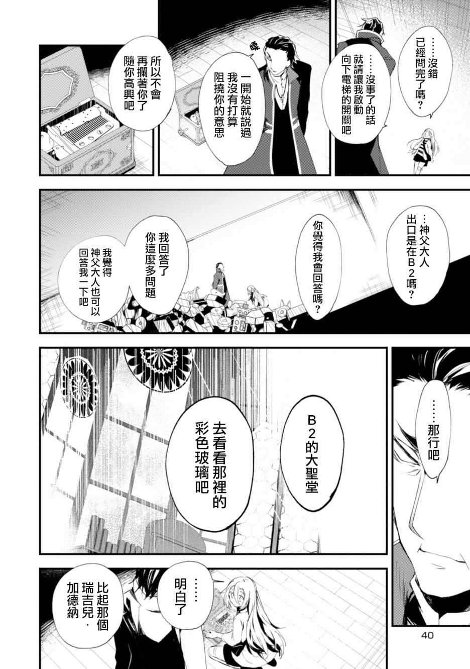 《杀戮天使》漫画 046集