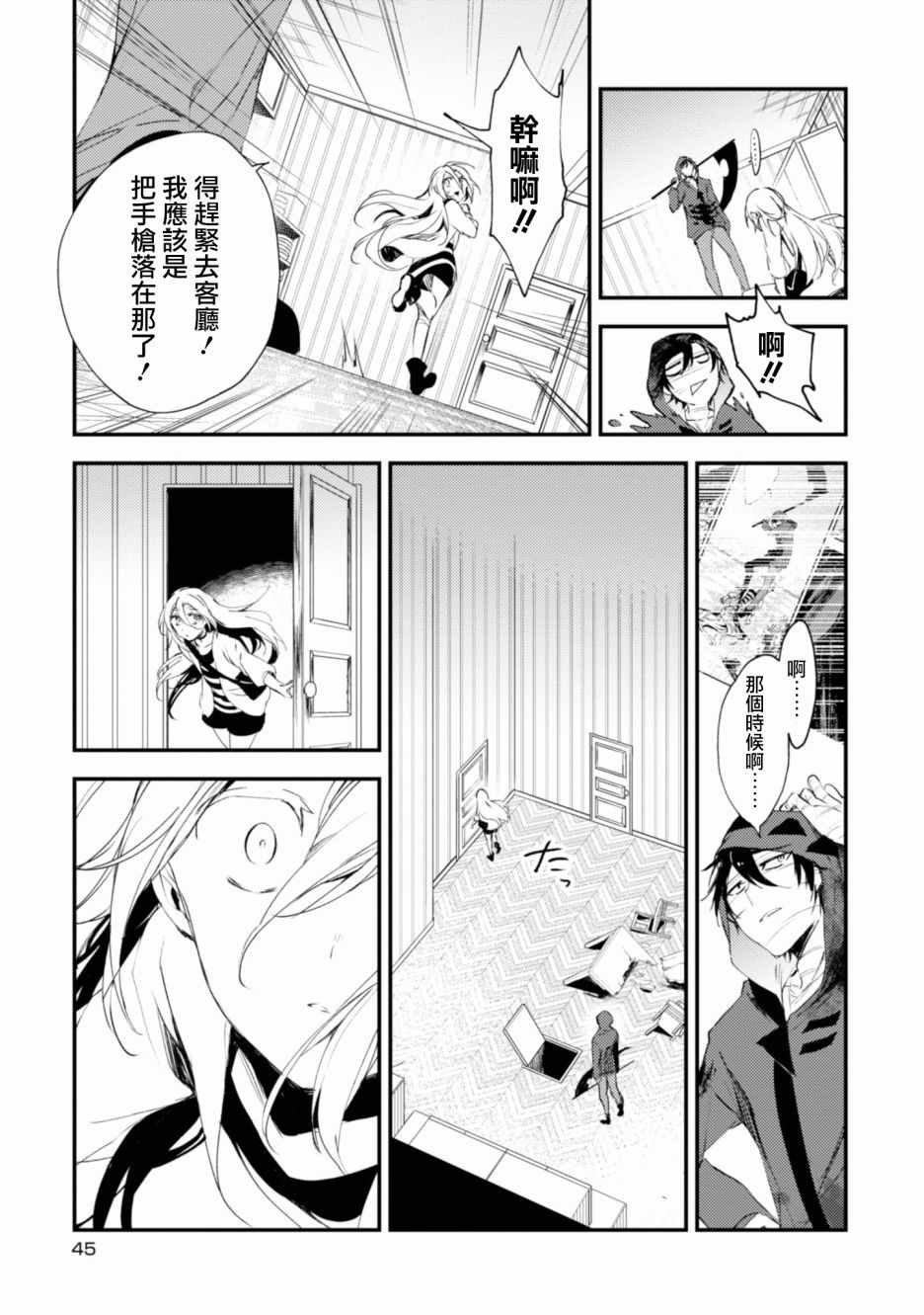 《杀戮天使》漫画 046集