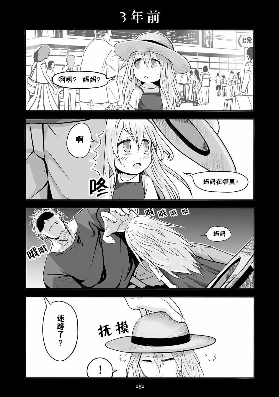 《与玛丽安一起！》漫画 与玛丽安一起 016集