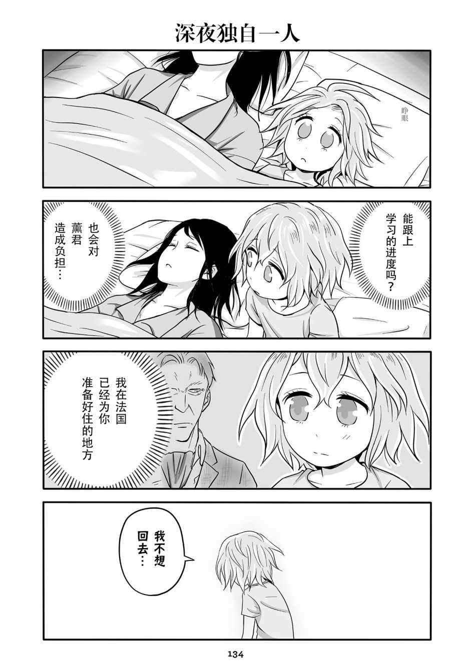 《与玛丽安一起！》漫画 与玛丽安一起 016集