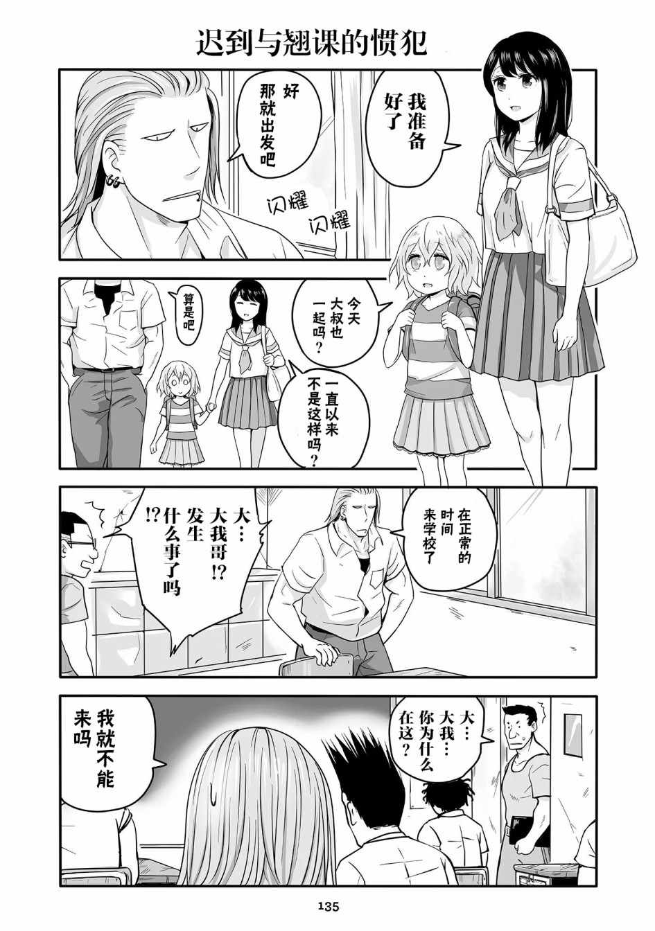 《与玛丽安一起！》漫画 与玛丽安一起 016集