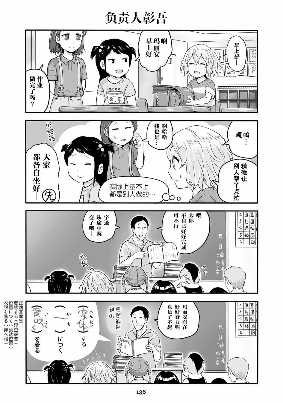 《与玛丽安一起！》漫画 与玛丽安一起 016集