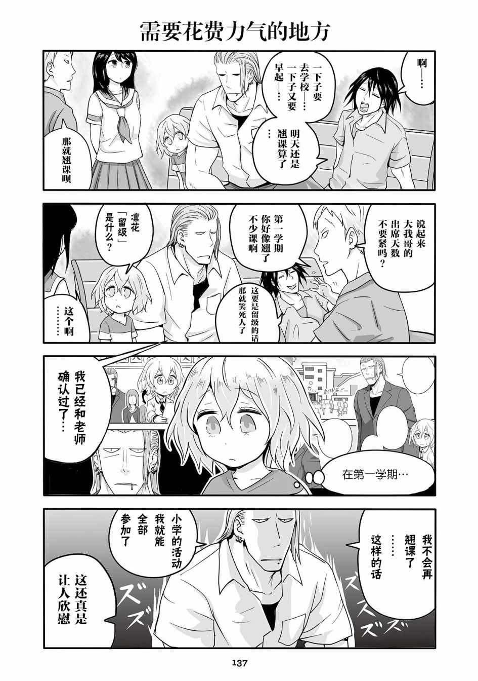 《与玛丽安一起！》漫画 与玛丽安一起 016集