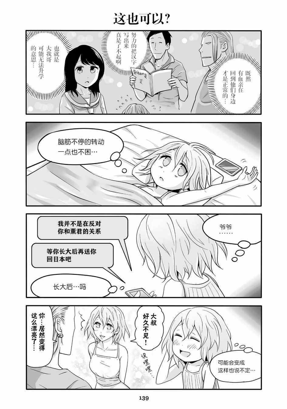 《与玛丽安一起！》漫画 与玛丽安一起 016集