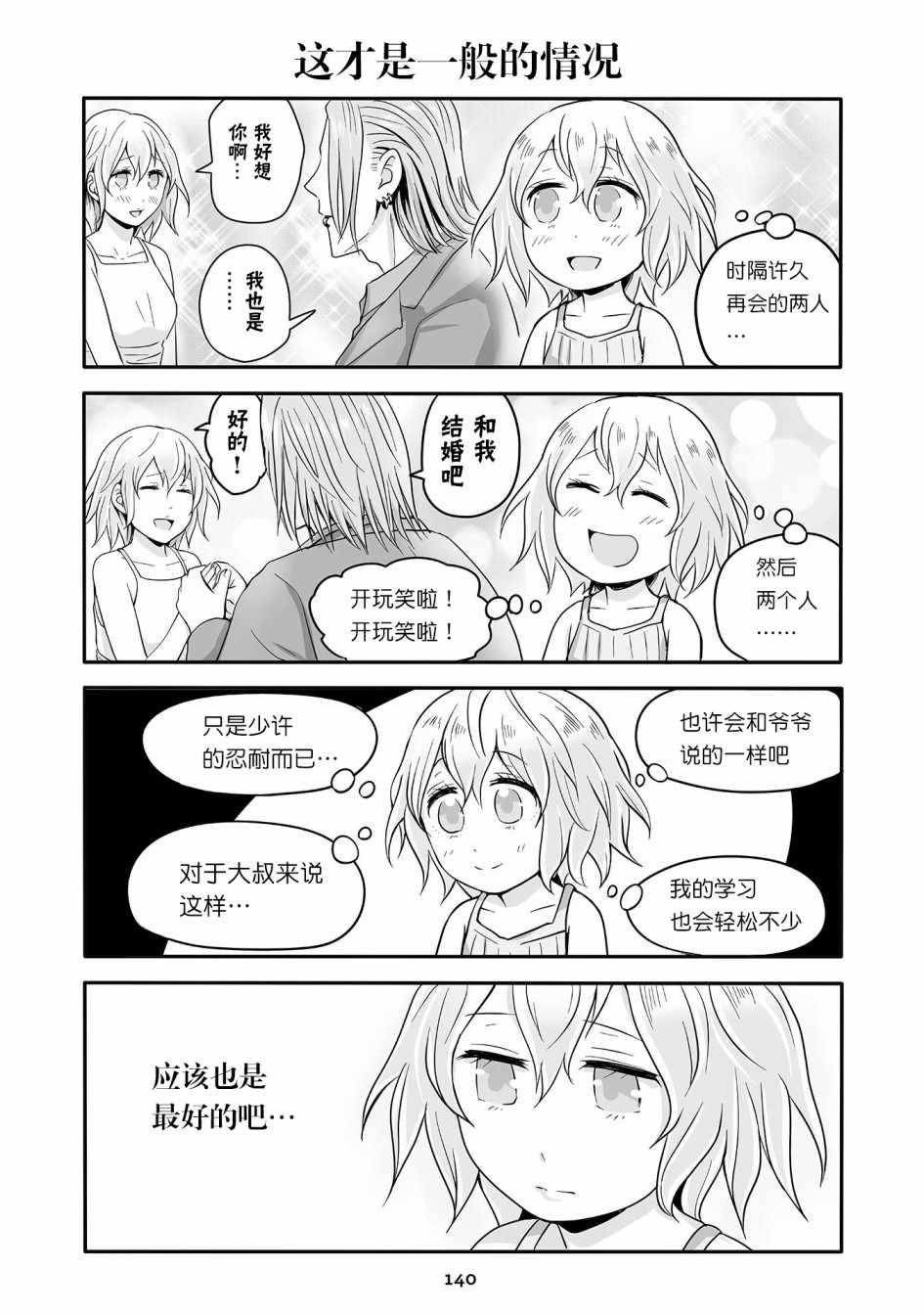 《与玛丽安一起！》漫画 与玛丽安一起 016集