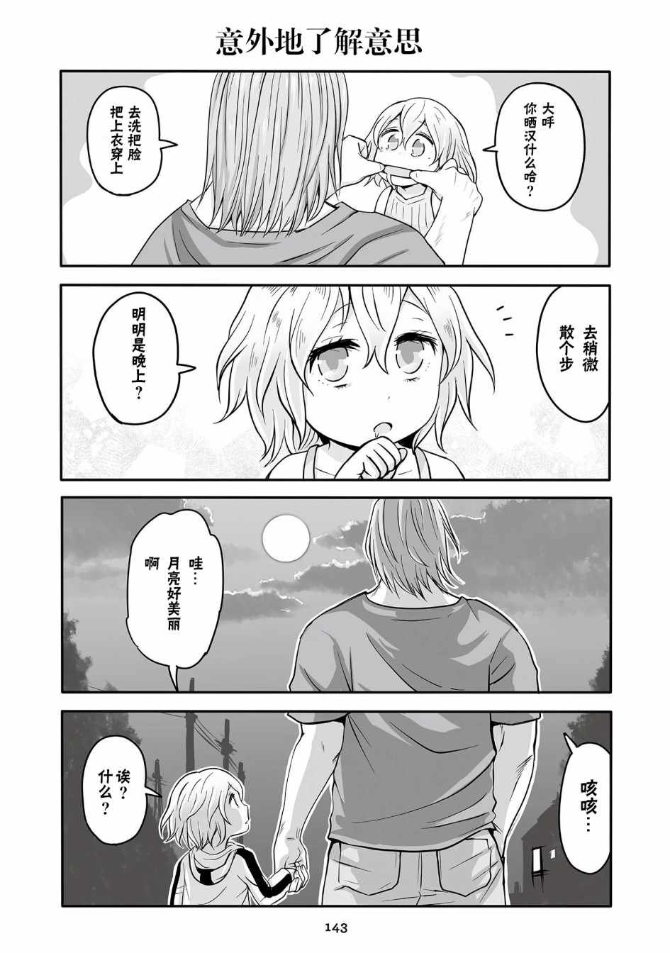 《与玛丽安一起！》漫画 与玛丽安一起 016集